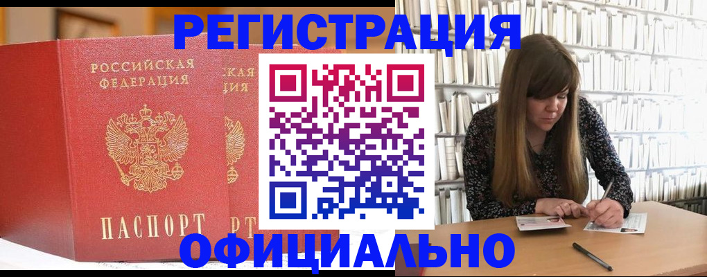 купить прописку в Шлиссельбурге